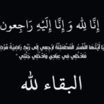 إدارة بيزنس مصر تتقدم بخالص التعازي للأستاذ محمد حافظ في وفاة والده